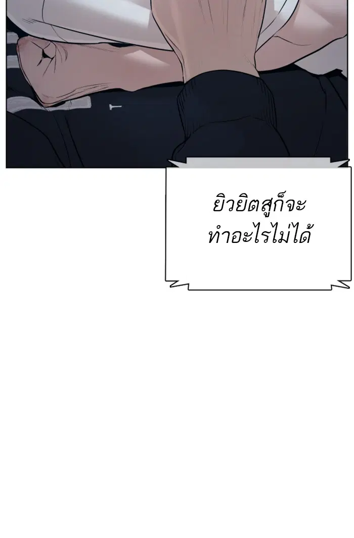 How to Fight ตอนที่ 72 หน้า 89