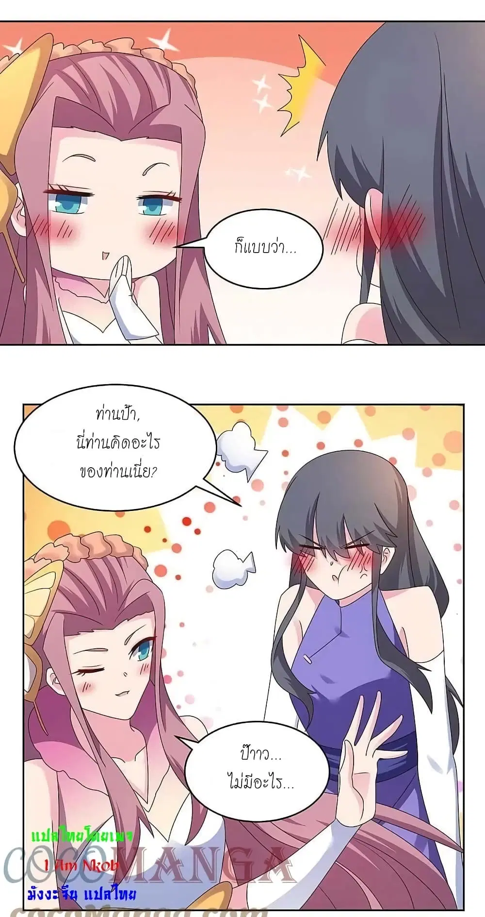 Above All Gods ตอนที่ 242 หน้า 12