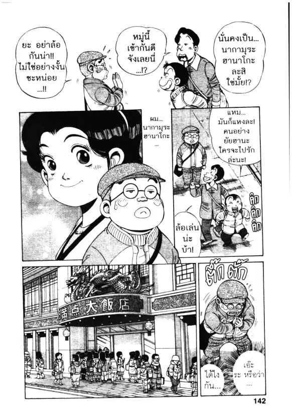 Kachuu Hana ตอนที่ 79 หน้า 8