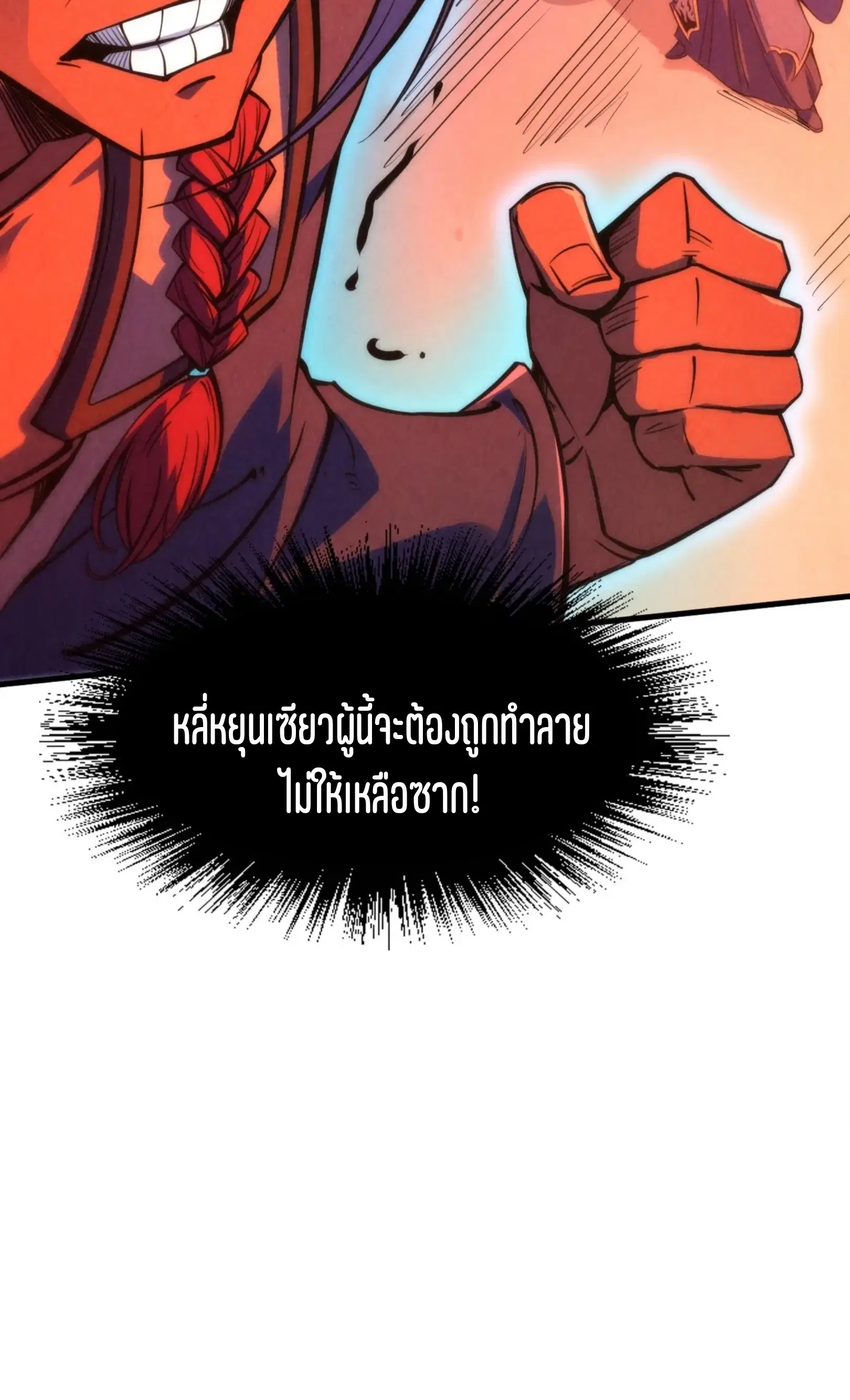 The Eternal Supreme ตอนที่ 215 หน้า 49