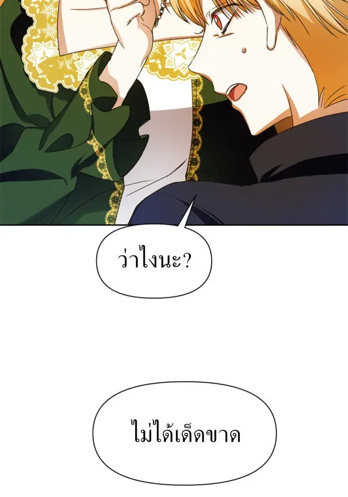 Your Throne ตอนที่ 25 หน้า 17