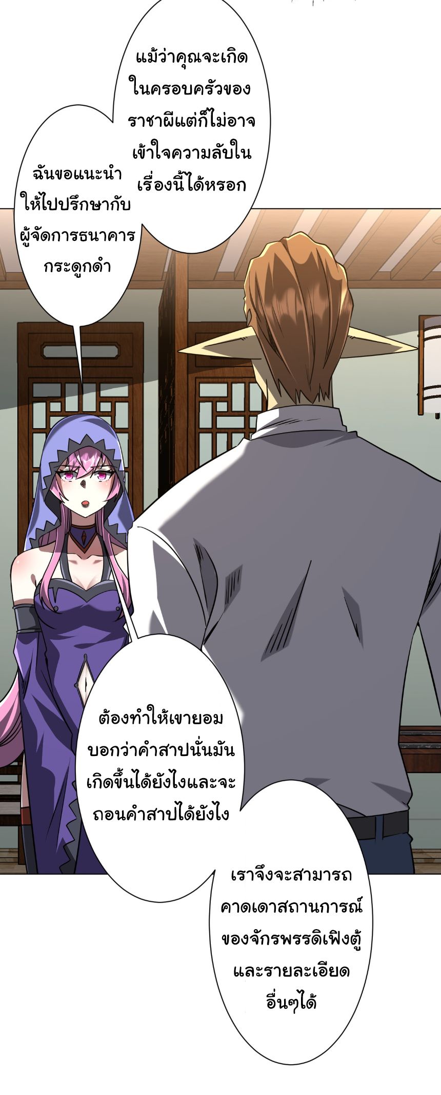 Start with Trillions of Coins ตอนที่ 281 หน้า 21
