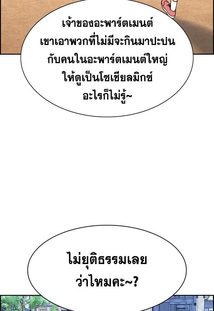 True Education ตอนที่ 158 หน้า 71