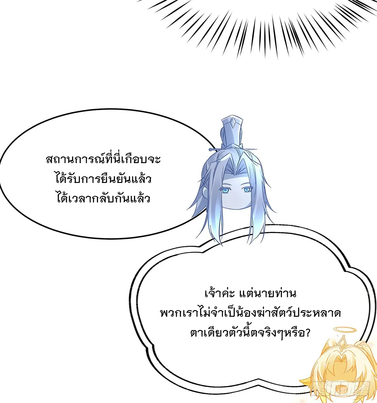 My Female Disciples are all Future Masters of the Heavens ตอนที่ 207 หน้า 91