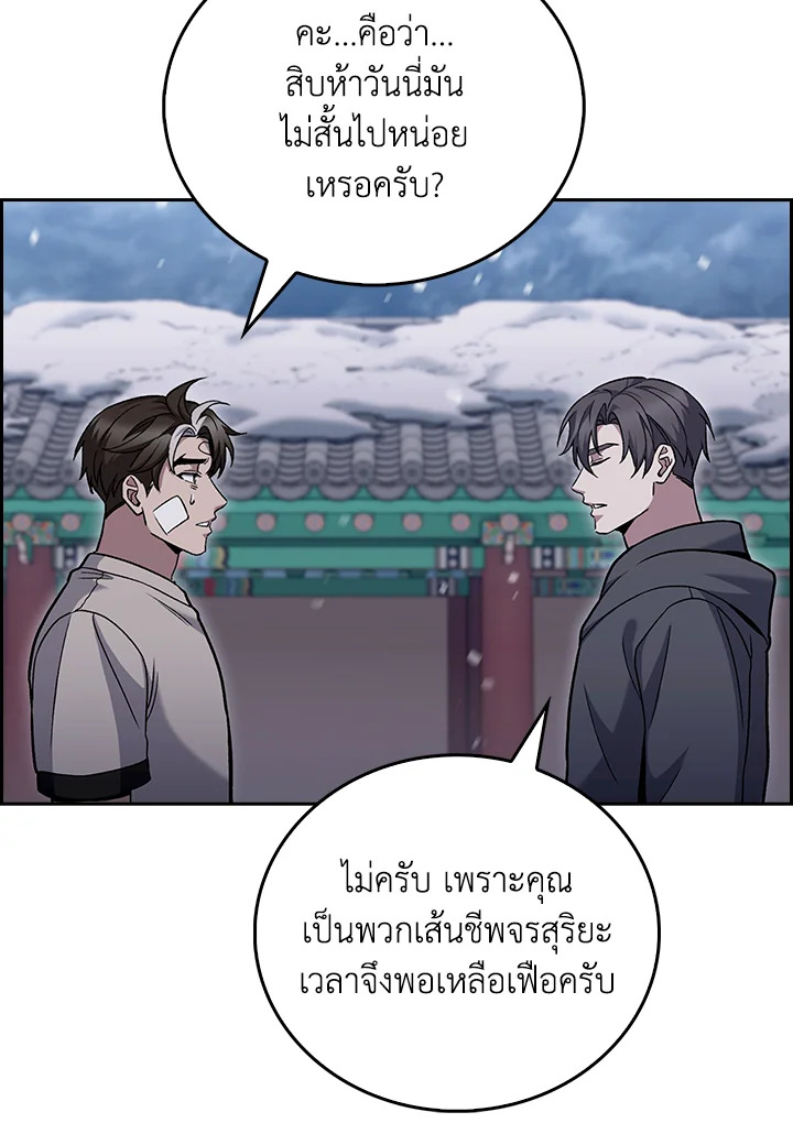 The Delivery Man From Murim ตอนที่ 46 หน้า 85