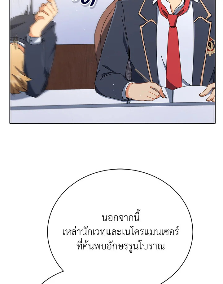 Necromancer Academy’s Genius Summoner ตอนที่ 15 หน้า 42