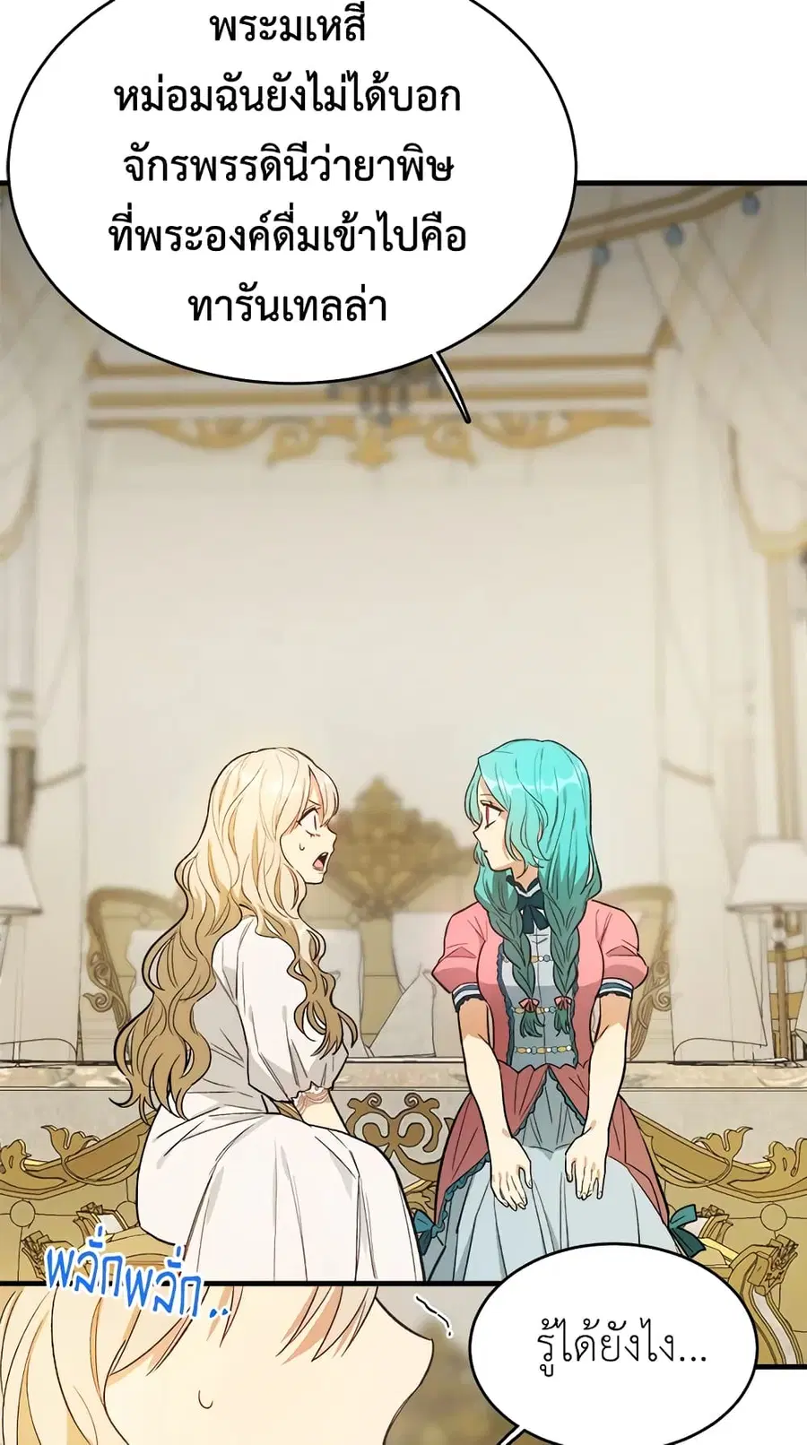 The Young Lady Is a Royal Chef ตอนที่ 45 หน้า 37