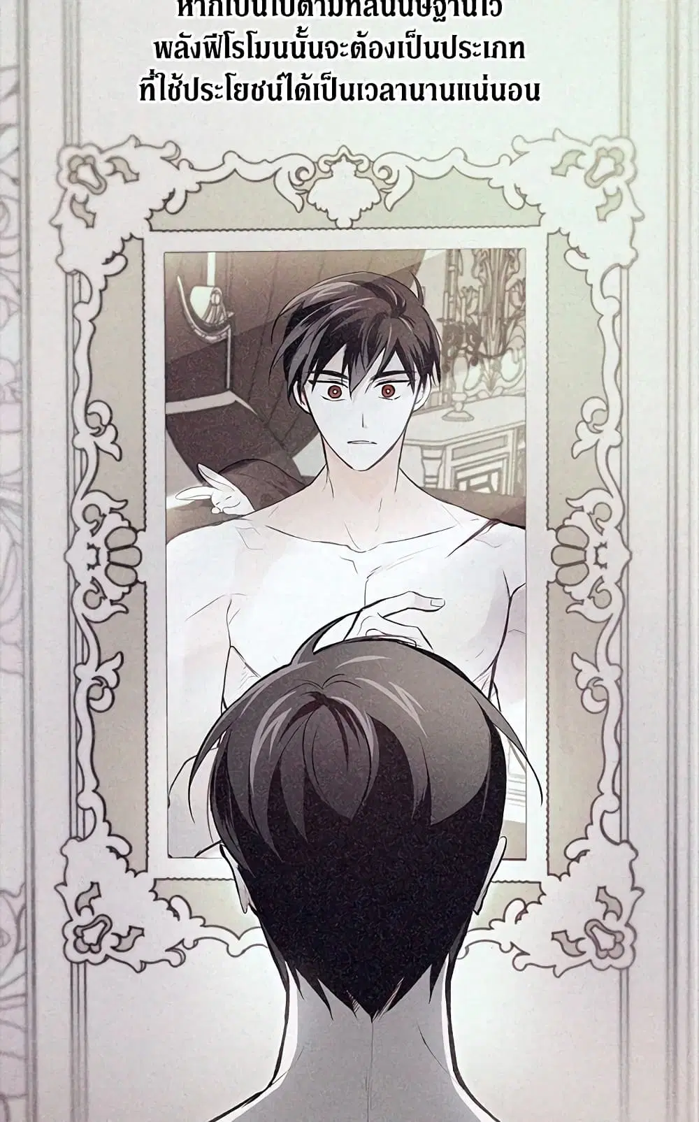 The Symbiotic Relationship Between a Panther and a Rabbit ตอนที่ 13 หน้า 13