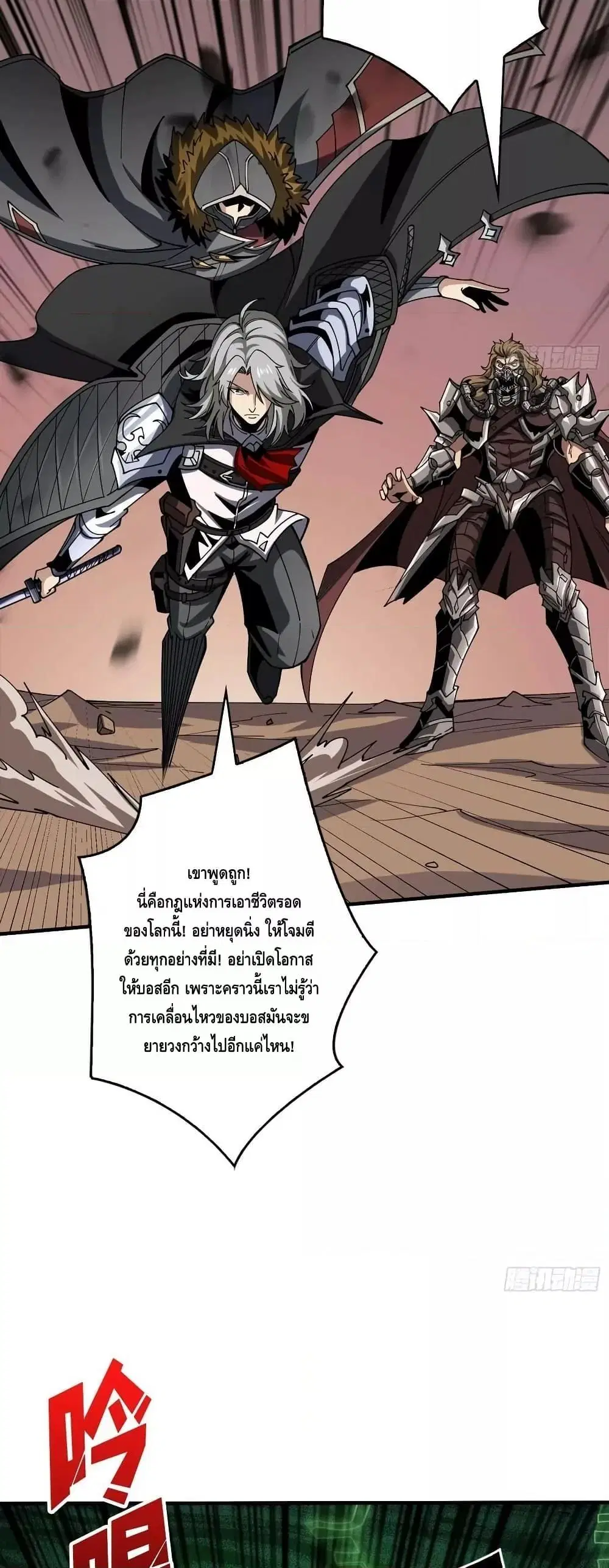 King Account at the Start ตอนที่ 312 หน้า 24