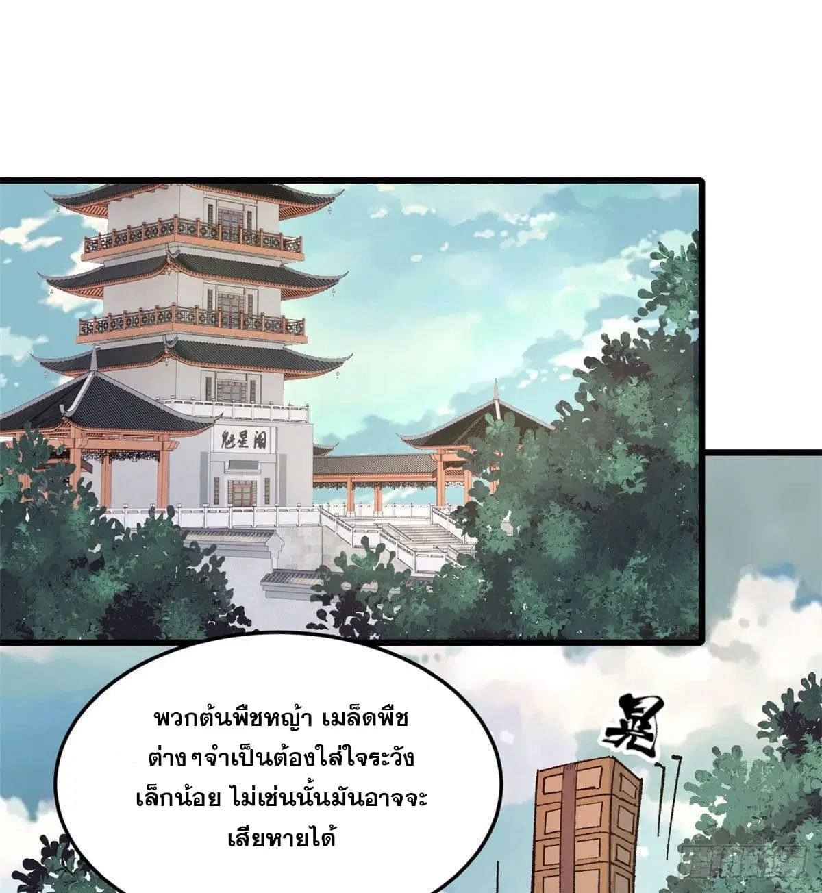 All Hail the Sect Leader ตอนที่ 63 หน้า 12