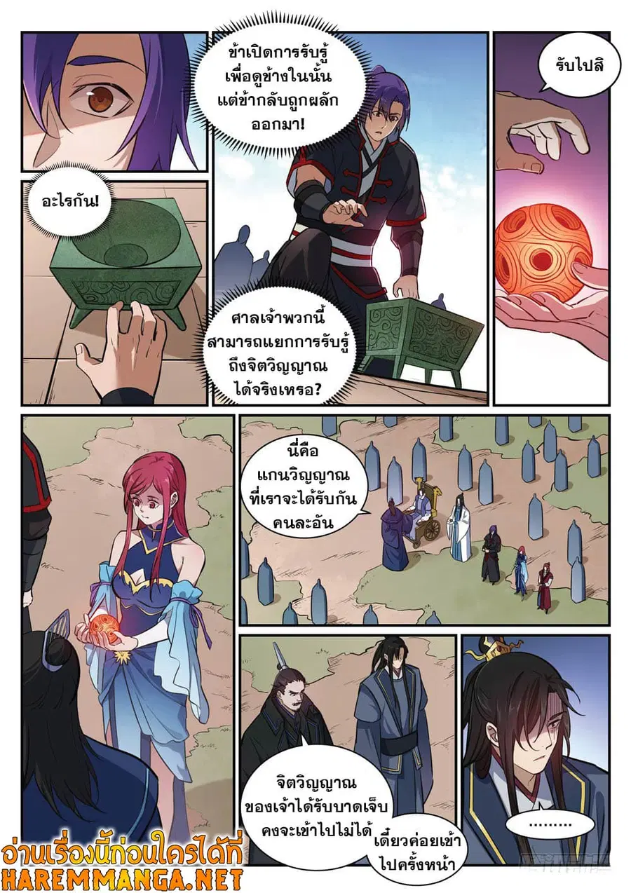 Bailian Chengshen ตอนที่ 423 หน้า 6