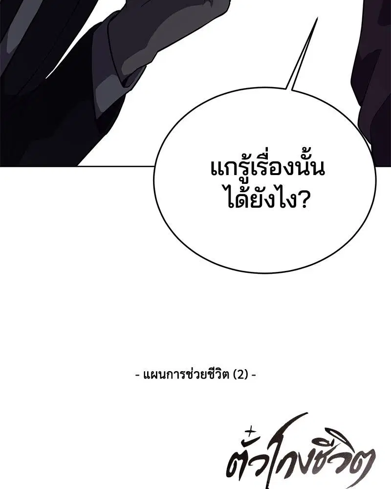 The Boy of Death ตอนที่ 15 หน้า 143