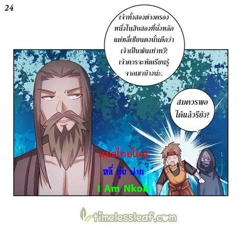 Above All Gods ตอนที่ 38 หน้า 25