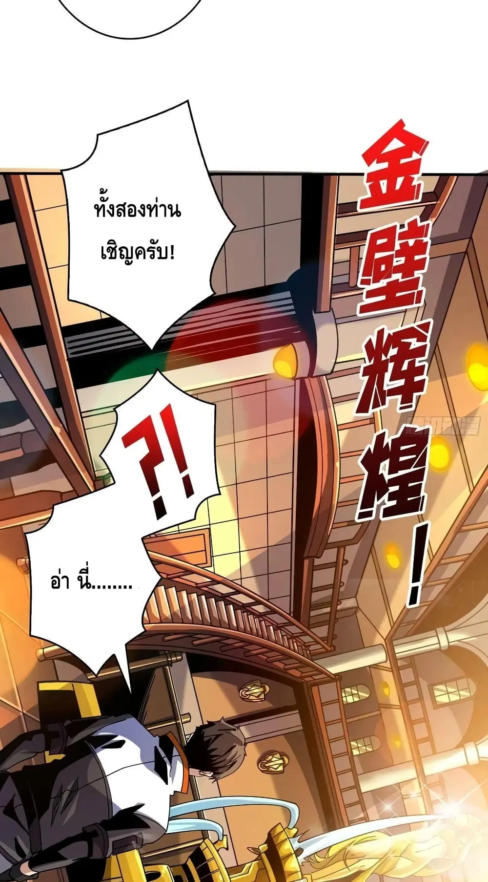 King Account at the Start ตอนที่ 215 หน้า 24