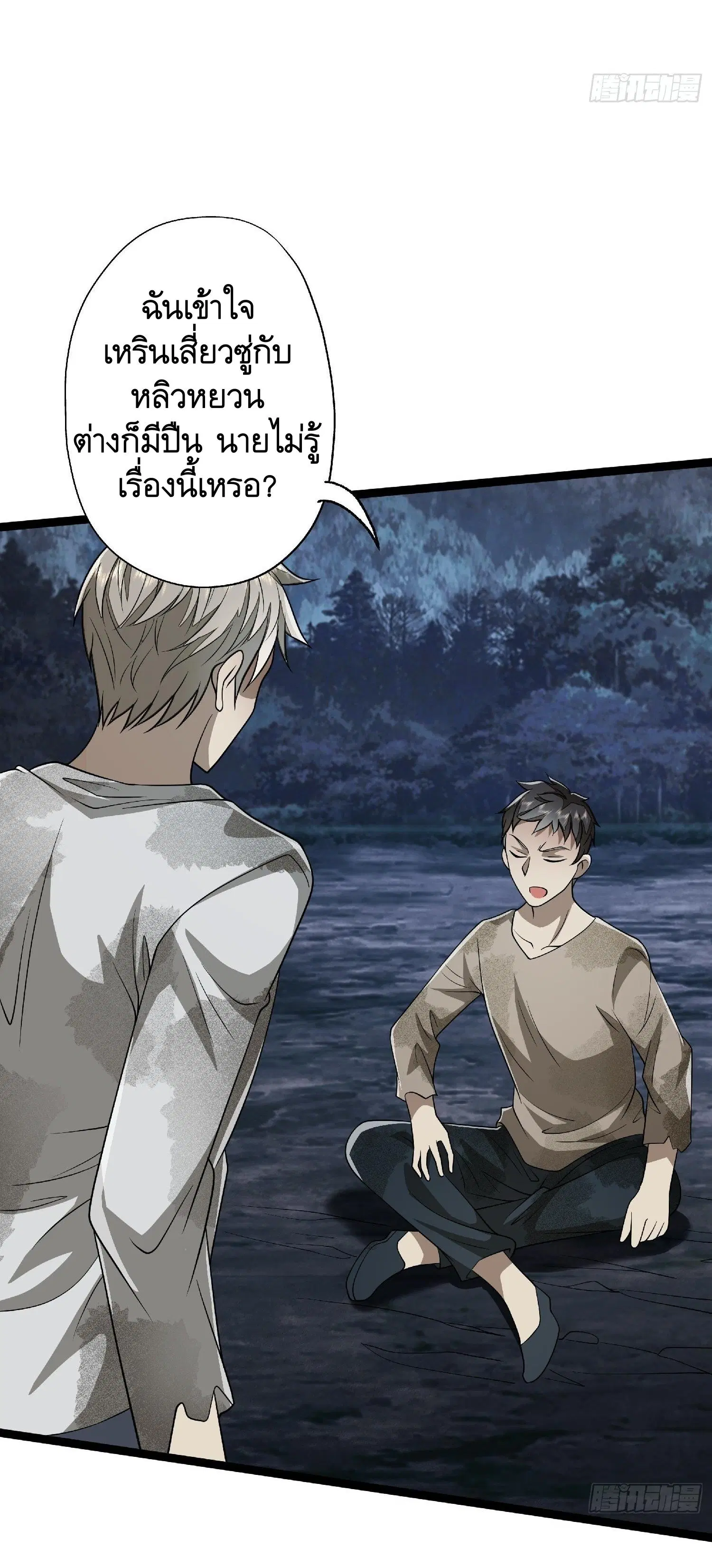 The First Order ตอนที่ 51 หน้า 32