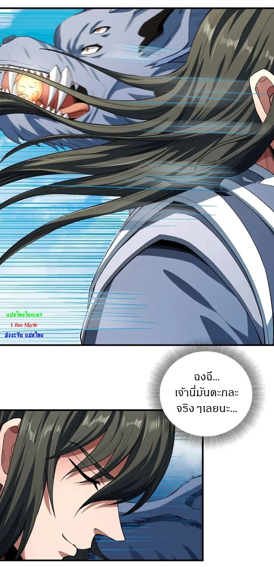 God of Martial Arts ตอนที่ 511 หน้า 14