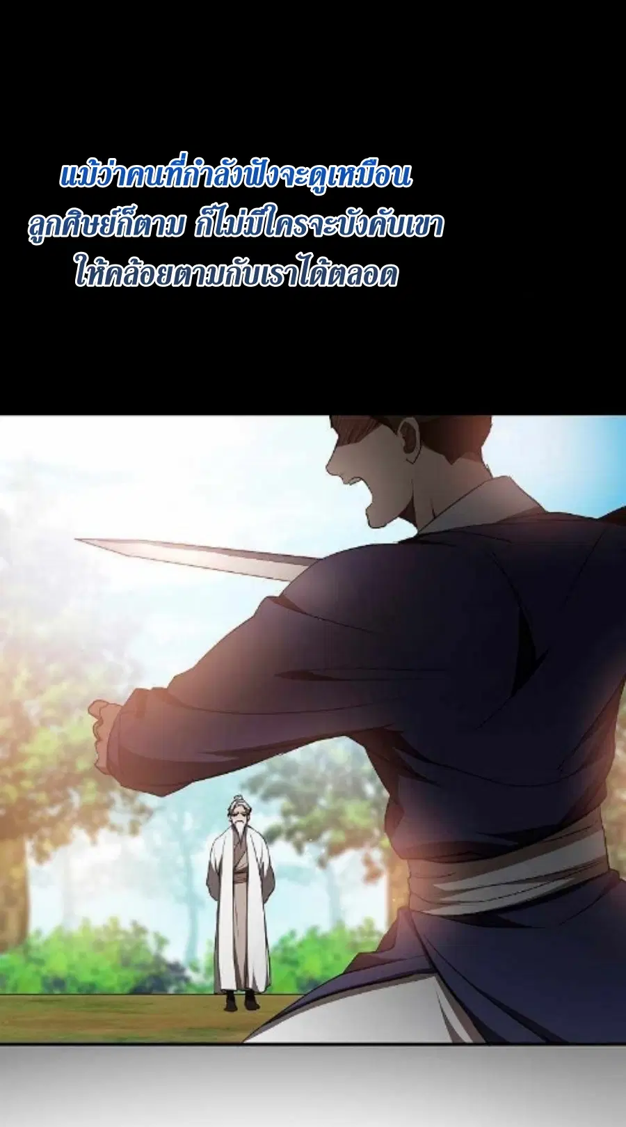 Path of the Shaman ตอนที่ 78 หน้า 22