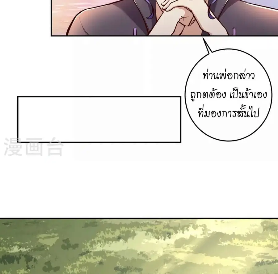Against the Gods ตอนที่ 447 หน้า 70