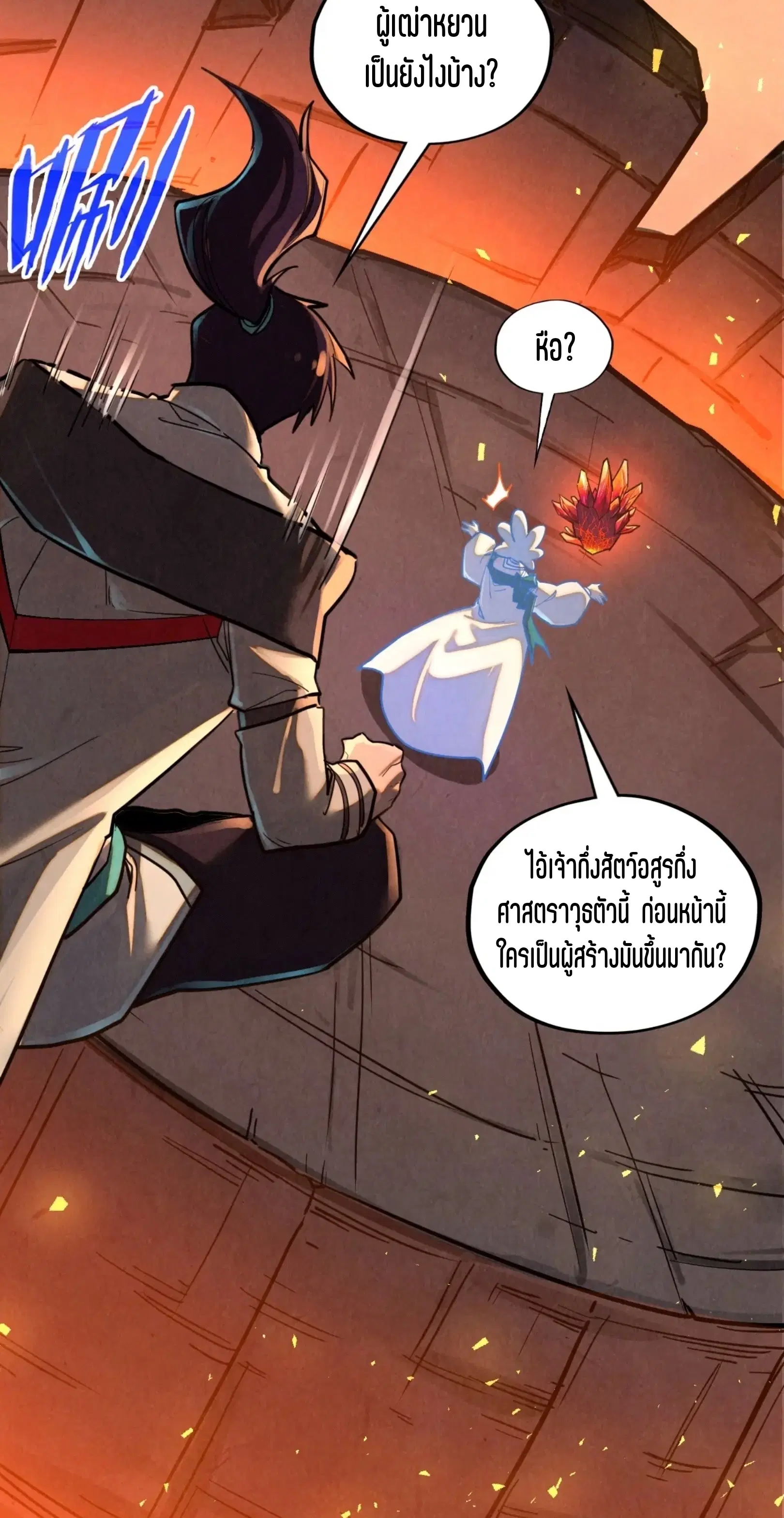 The Eternal Supreme ตอนที่ 388 หน้า 37
