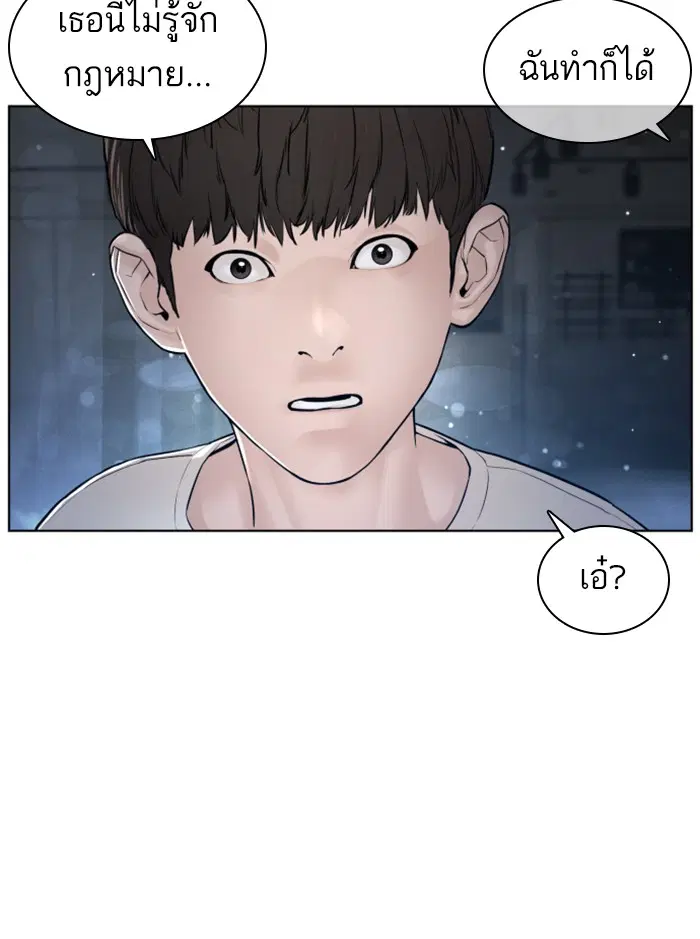 How to Fight ตอนที่ 116 หน้า 97
