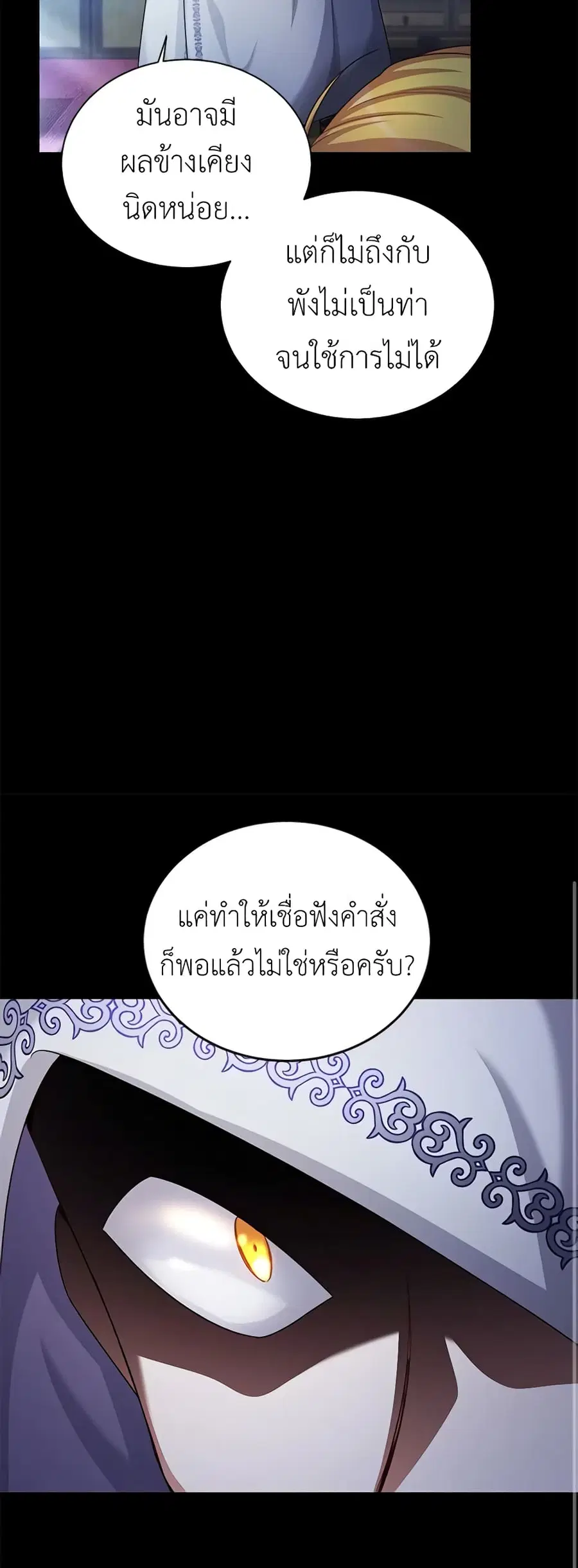 The Soulless Duchess ตอนที่ 90 หน้า 43