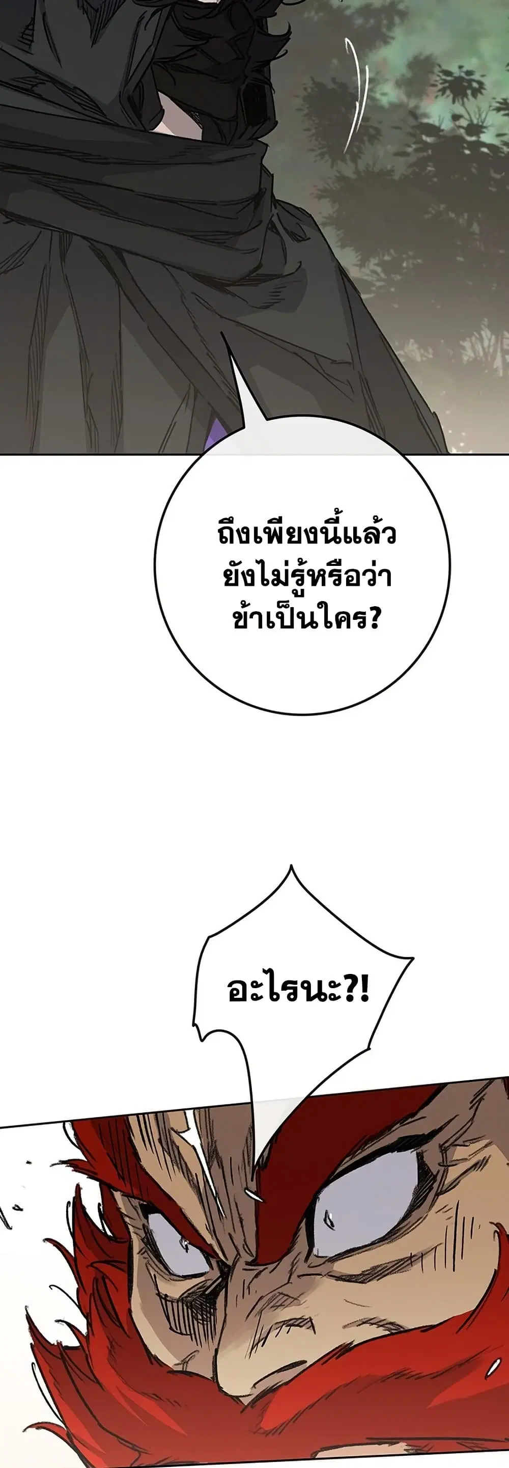 The Undefeatable Swordsman ตอนที่ 258 หน้า 21