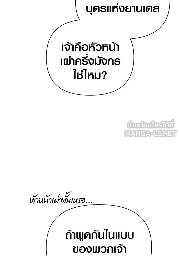 Surviving the Game as a Barbarian เอาชีวิตรอดในเกมฉบับคนเถื่อน ตอนที่ 108 หน้า 30
