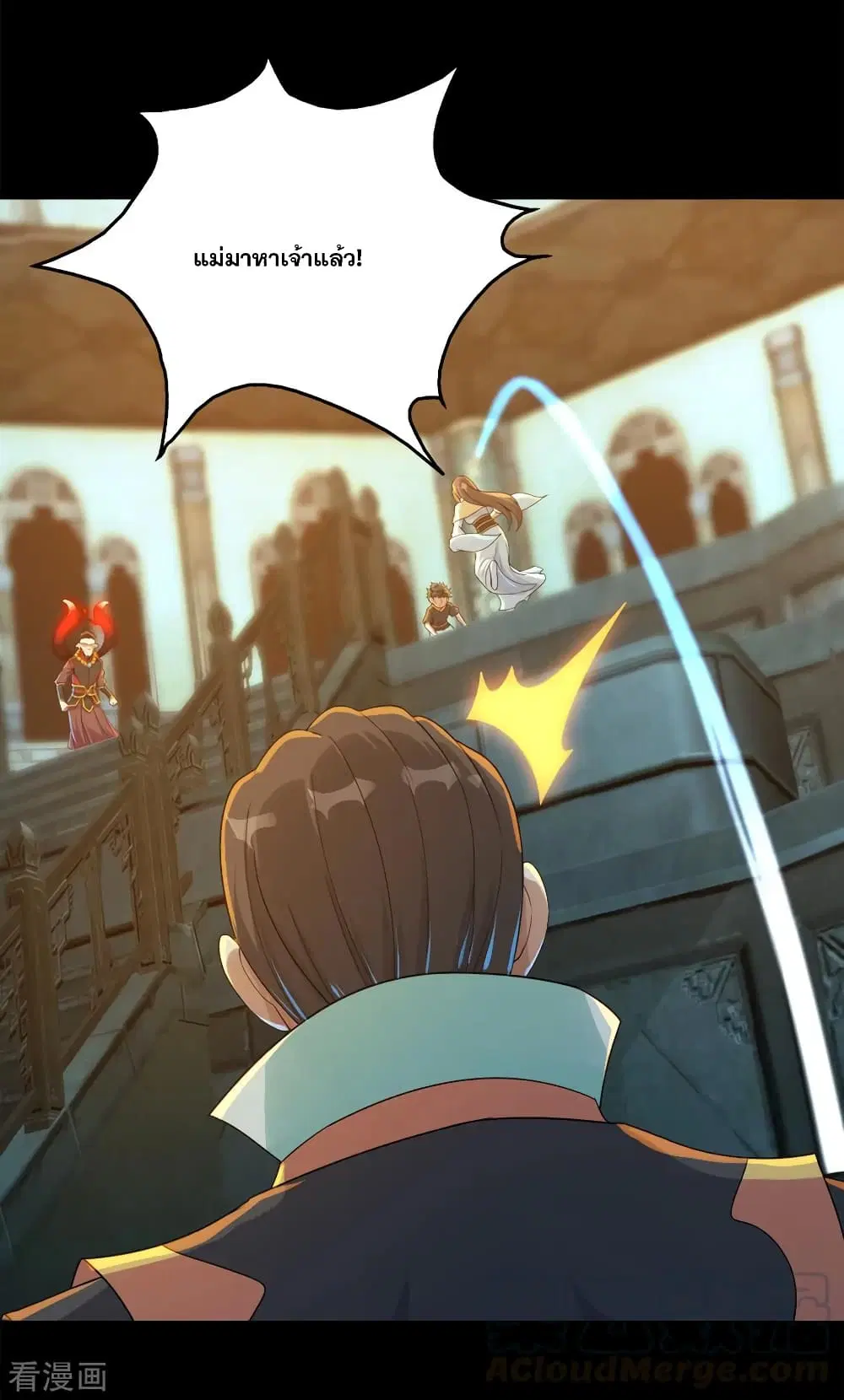 Matchless Emperor ตอนที่ 87 หน้า 22