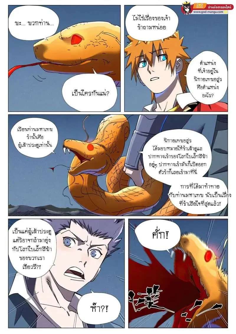 Tales of Demons and Gods ตอนที่ 454 หน้า 11