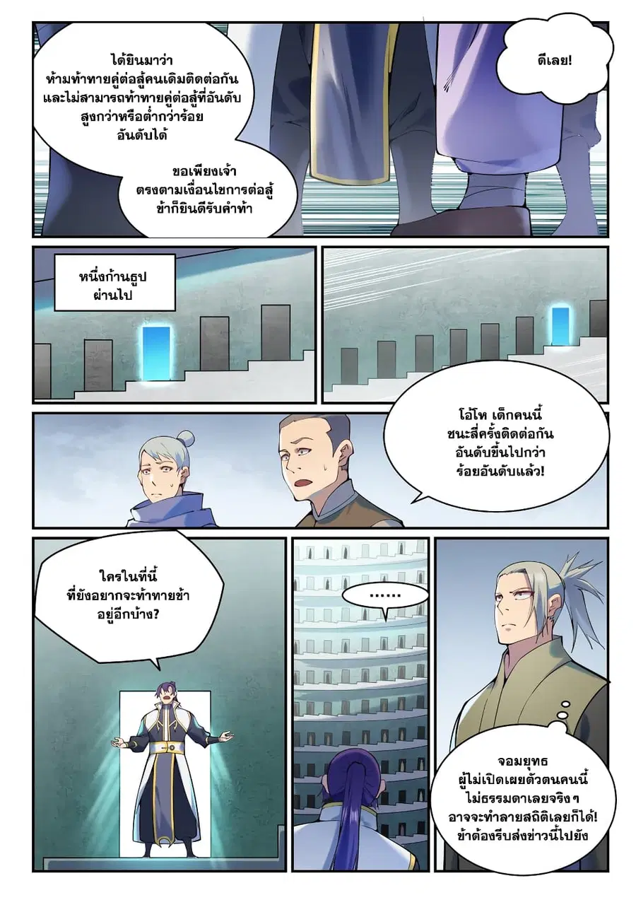 Bailian Chengshen ตอนที่ 881 หน้า 12