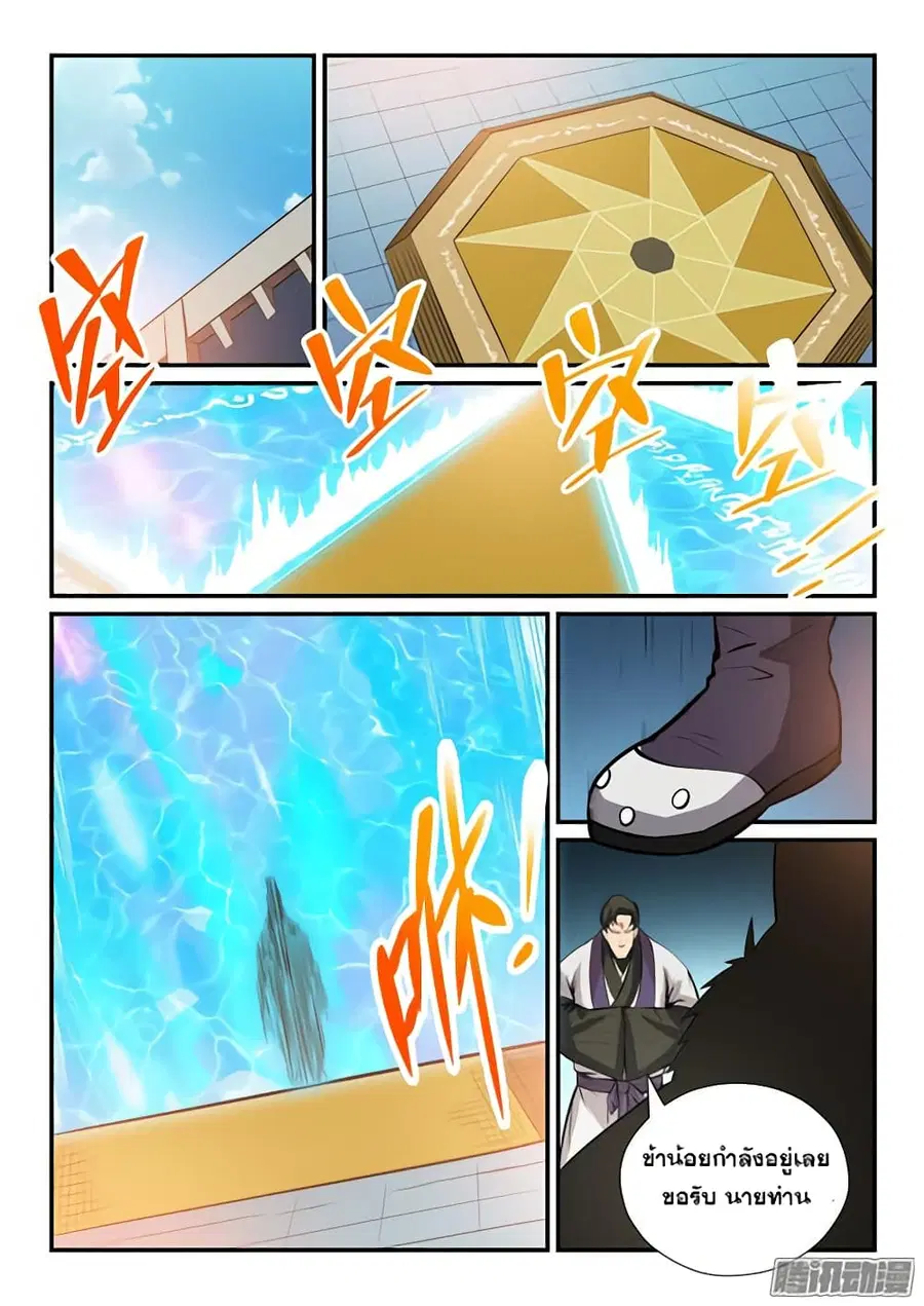 Bailian Chengshen ตอนที่ 144 หน้า 14