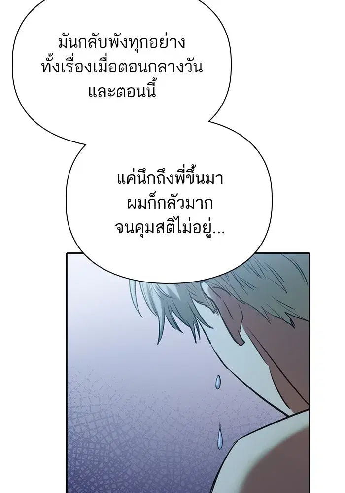 The S-Classes That I Raised (My S-Class Hunters) ตอนที่ 76 หน้า 107