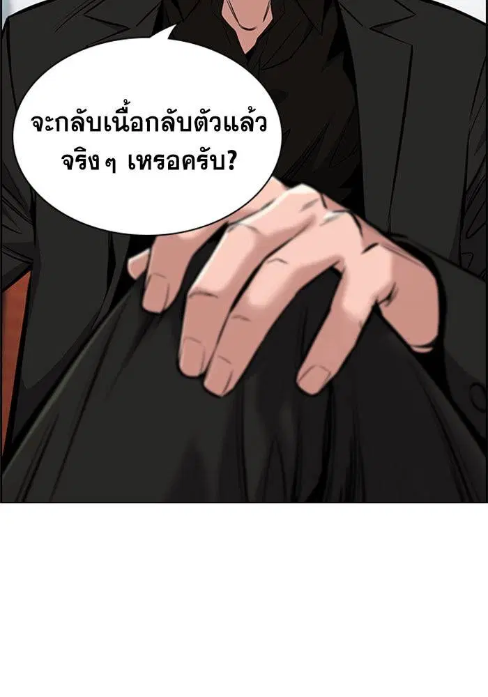 True Education ตอนที่ 12 หน้า 69