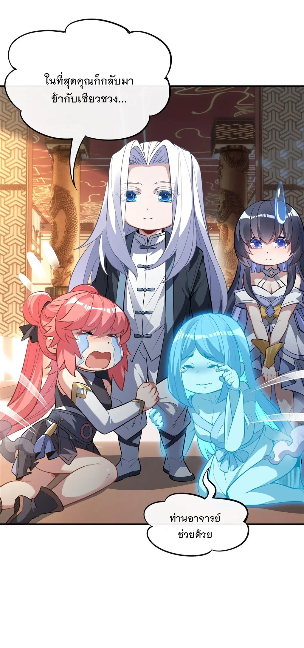 My Female Disciples are all Future Masters of the Heavens ตอนที่ 81 หน้า 35