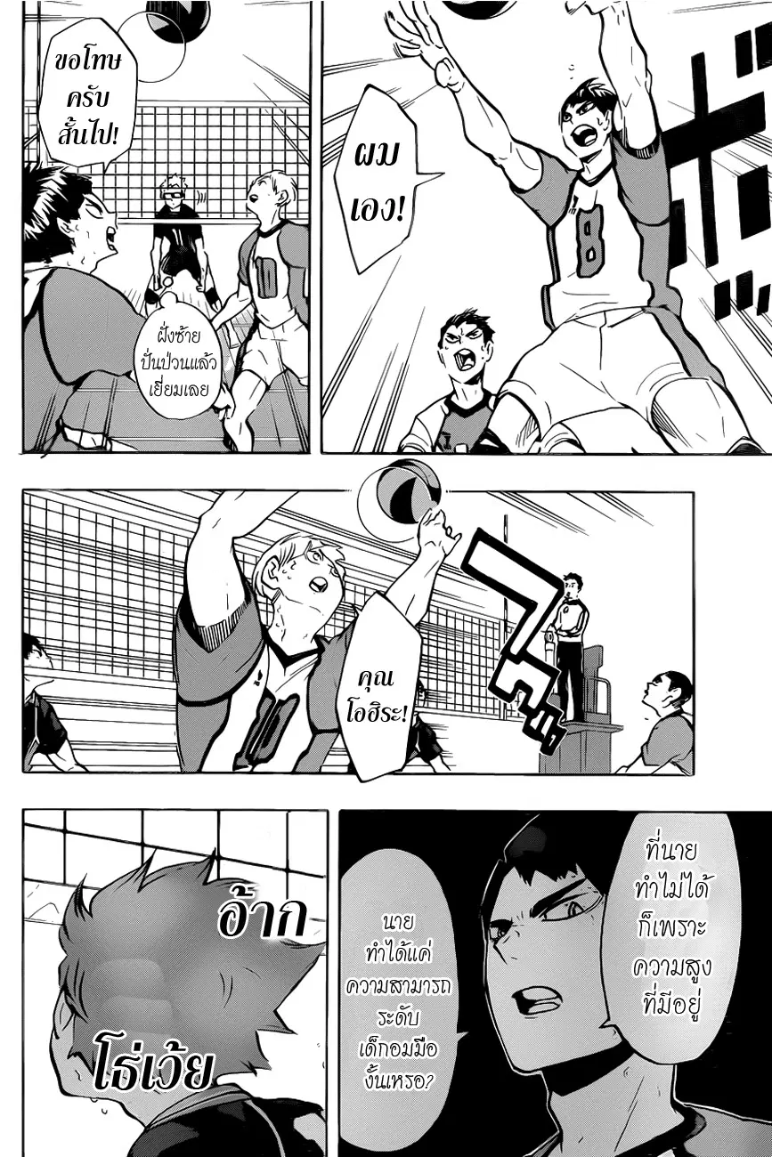 Haikyuu!! ตอนที่ 169 หน้า 12