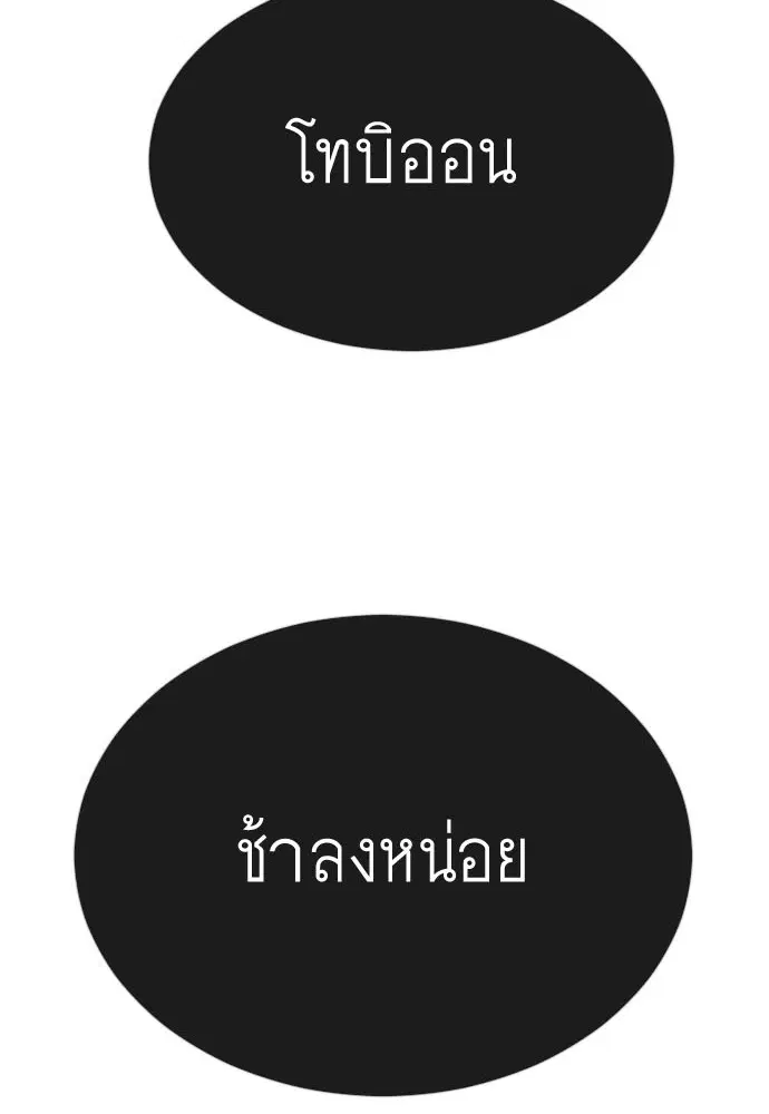 Superhuman Era ตอนที่ 157 หน้า 10