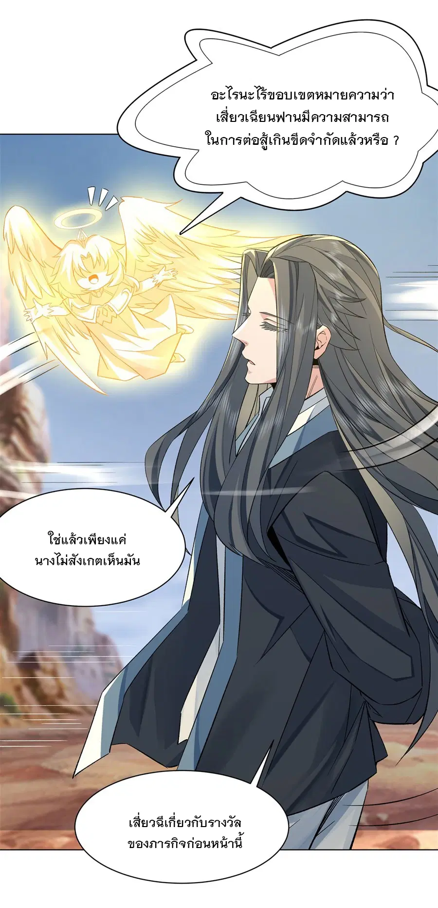 My Female Disciples are all Future Masters of the Heavens ตอนที่ 7 หน้า 17