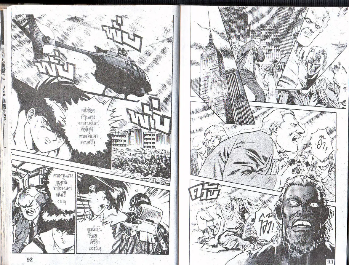 Makai Toshi Hunter ตอนที่ 135 หน้า 3