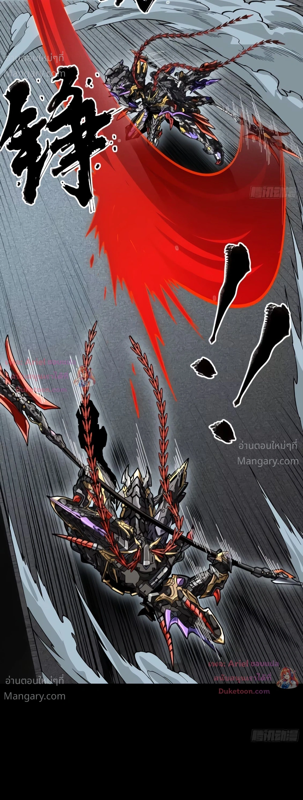 Legend of Star General ตอนที่ 373 หน้า 30