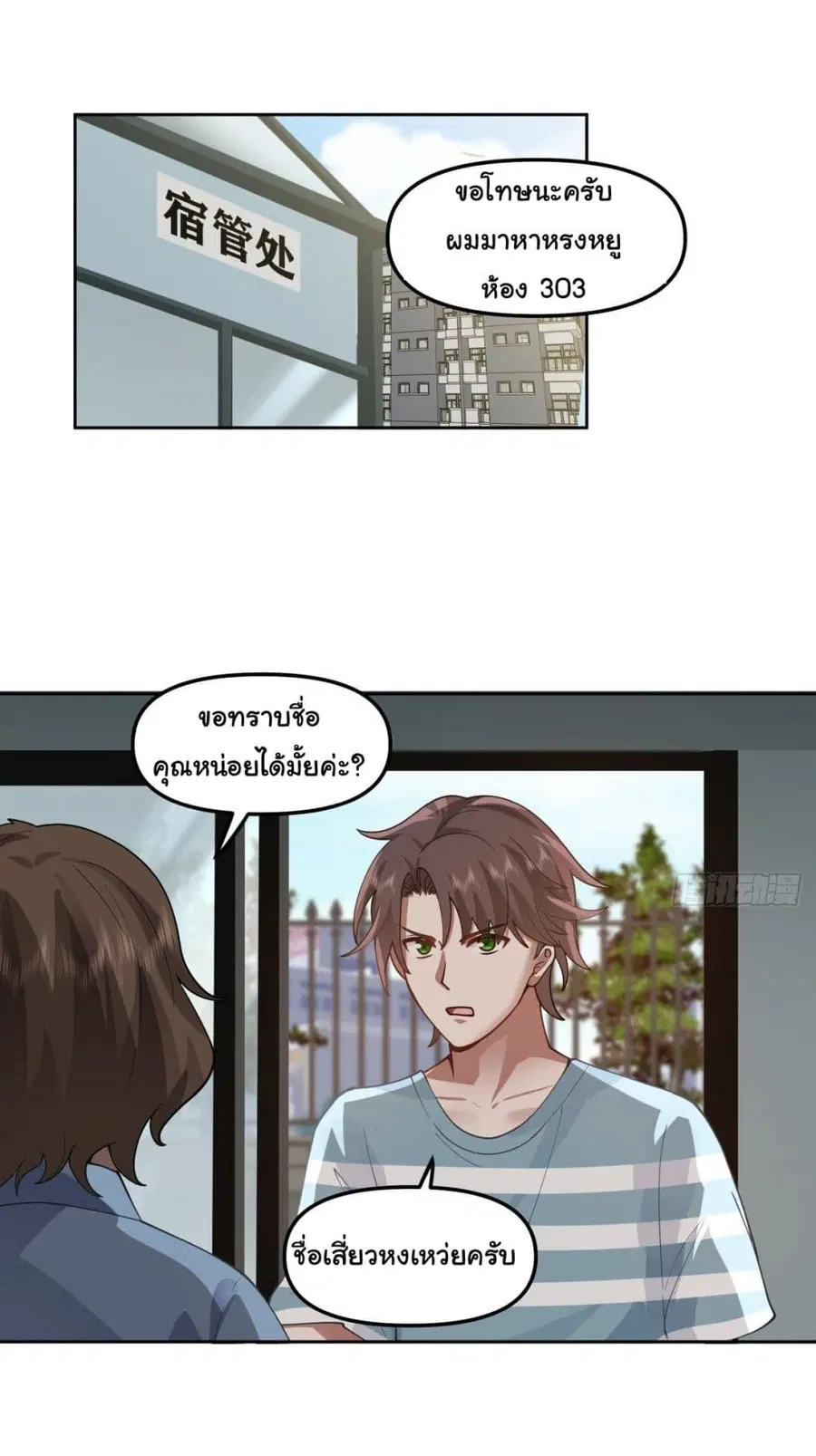 I Really Don’t Want to be Reborn ตอนที่ 26 หน้า 9
