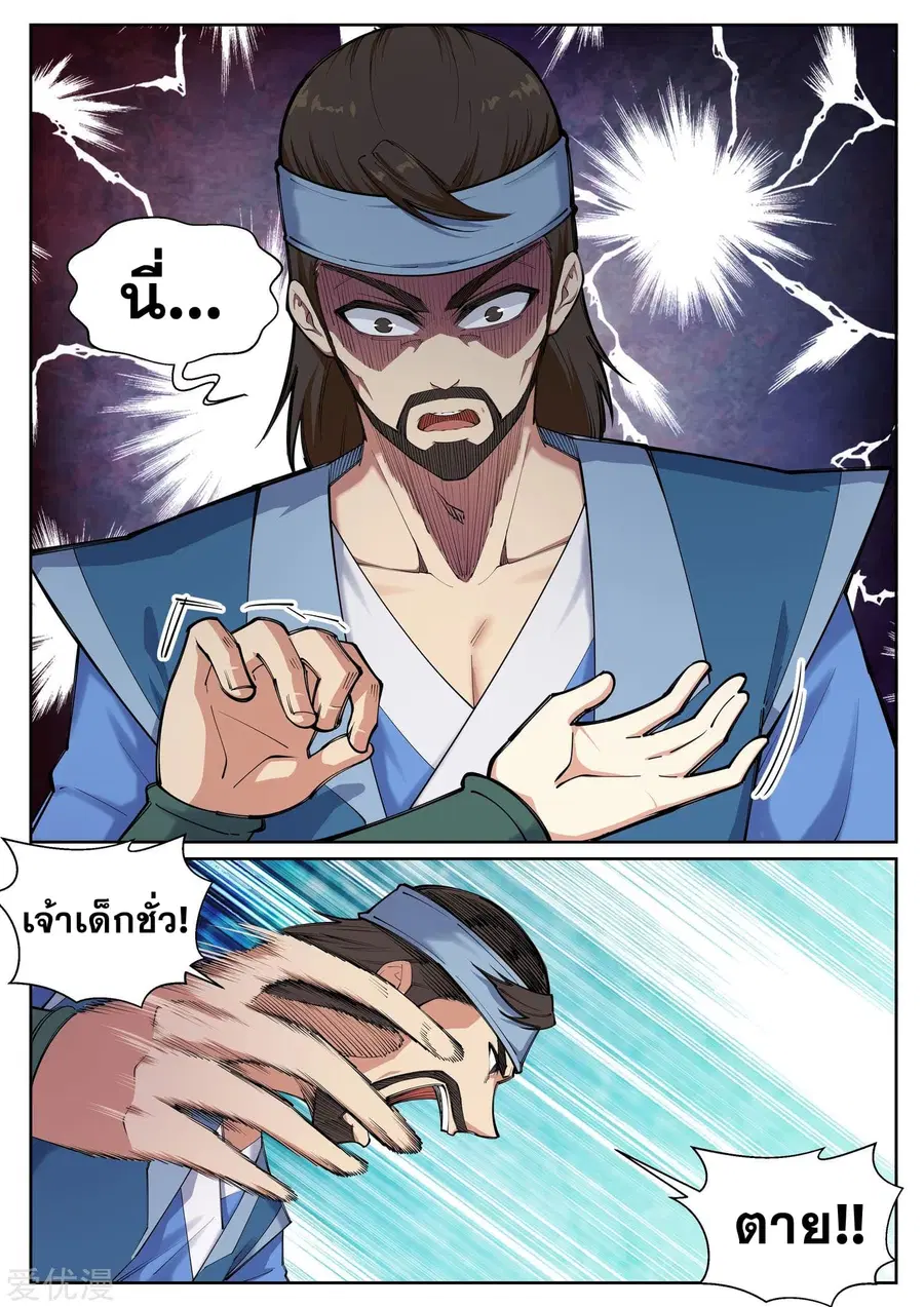 Against the Gods ตอนที่ 69 หน้า 9