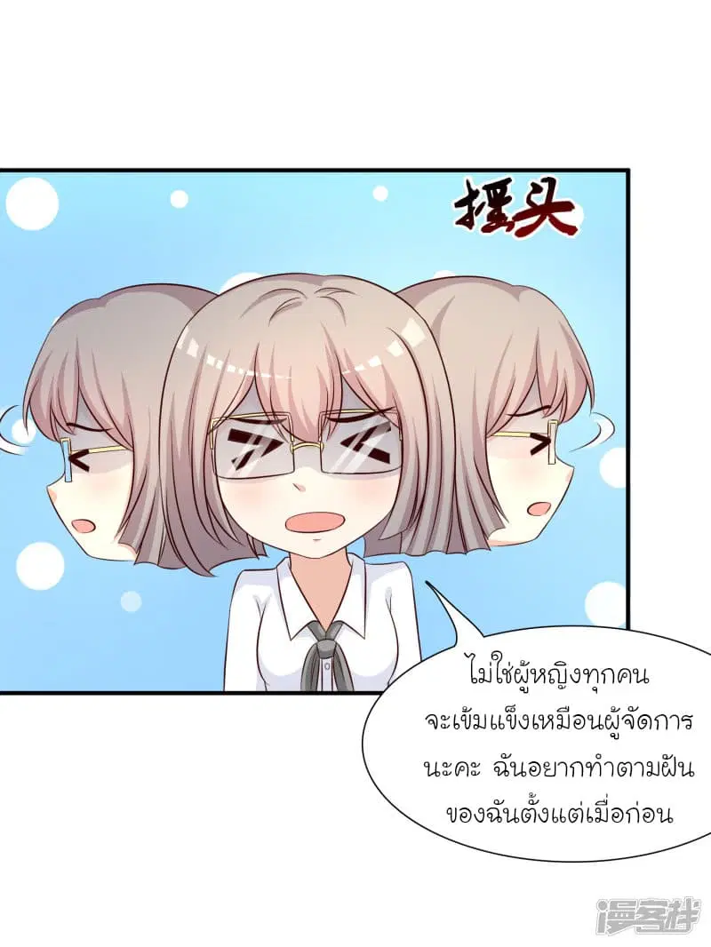 The Strongest Peach Blossom ตอนที่ 49 หน้า 9