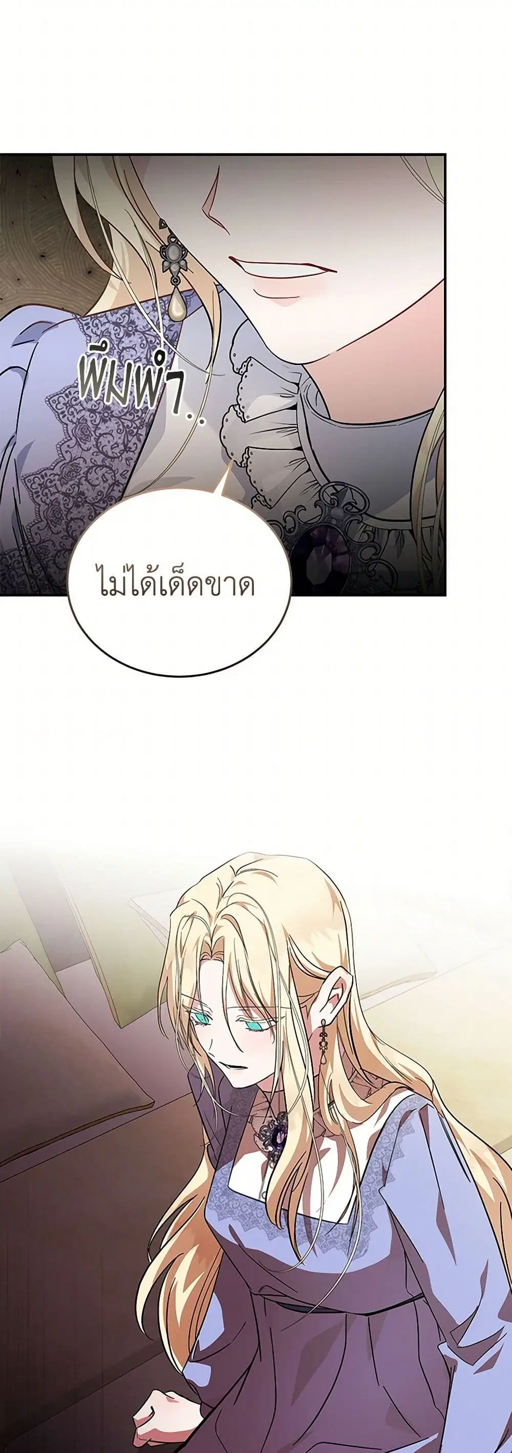 The Villainess Lives Again ตอนที่ 201 หน้า 29