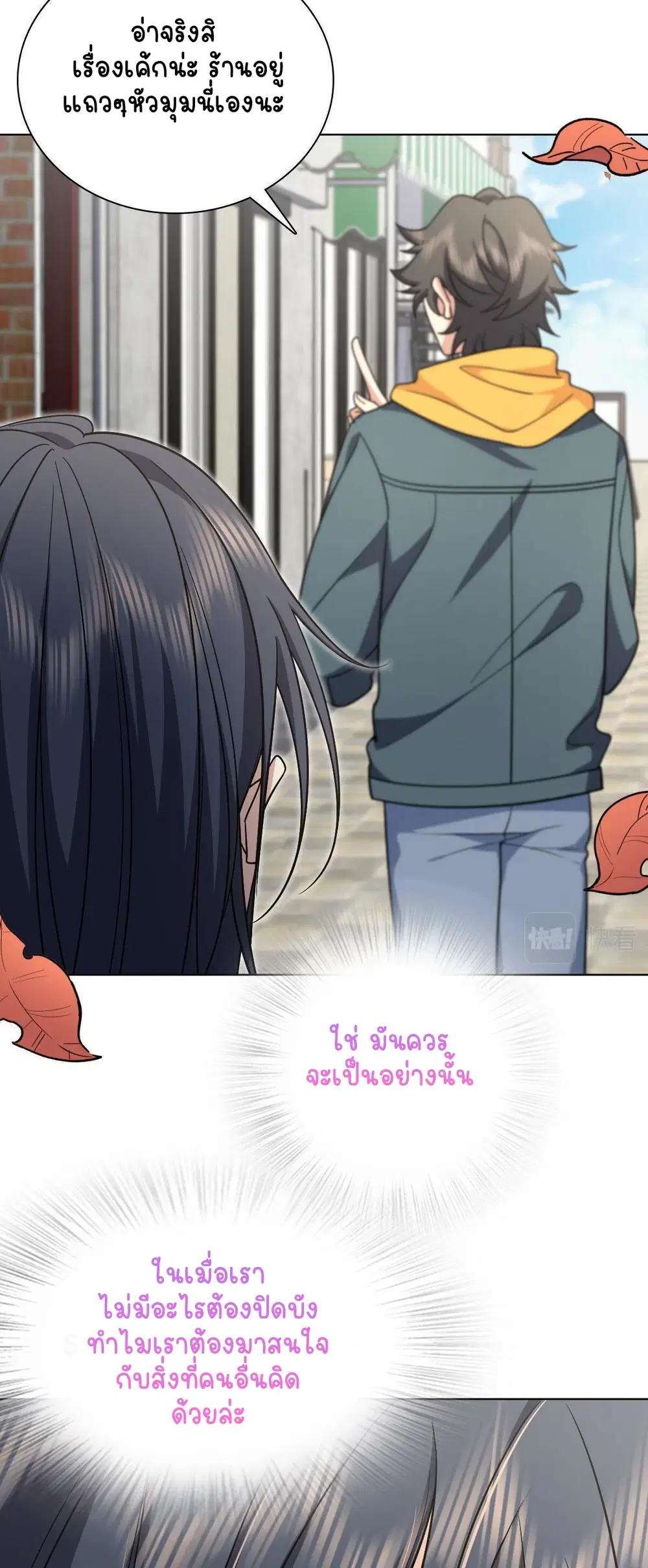 My Wife Is From a Thousand Years Ago ตอนที่ 39 หน้า 22