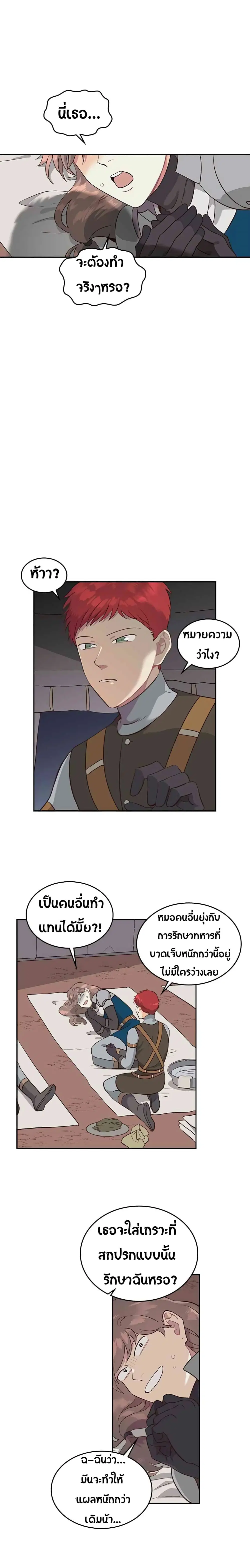 The Knight and Her Emperor ตอนที่ 17 หน้า 4