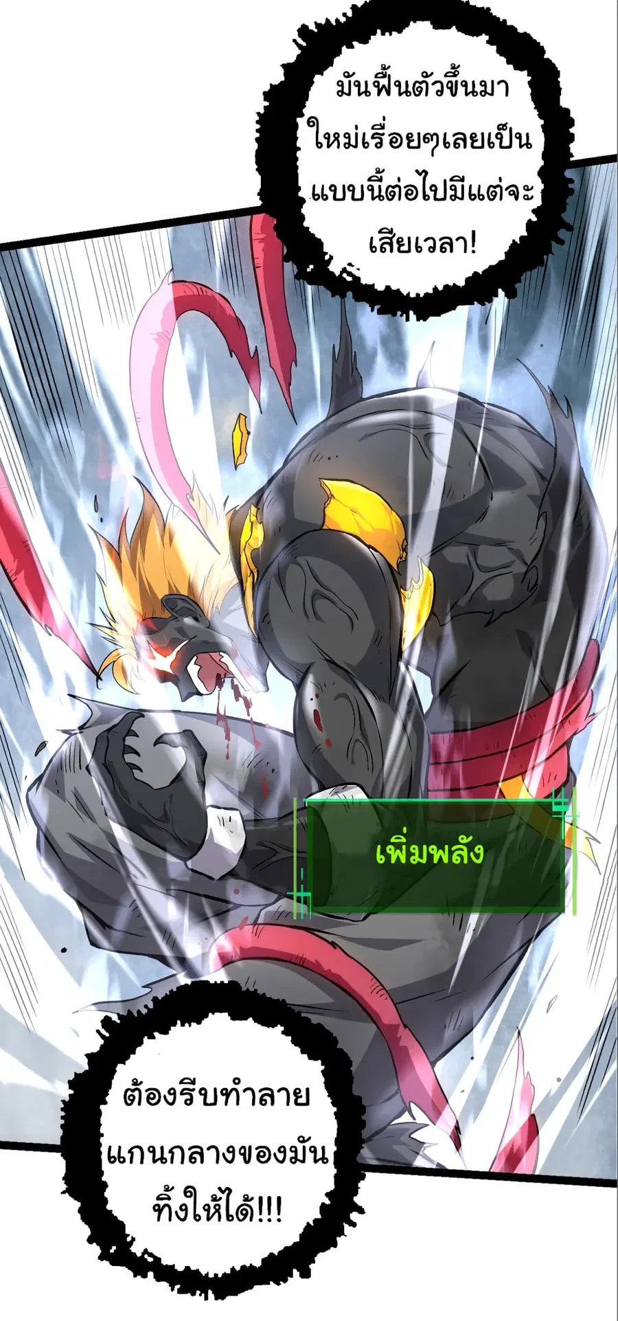 Evolution from the Big Tree ตอนที่ 63 หน้า 46