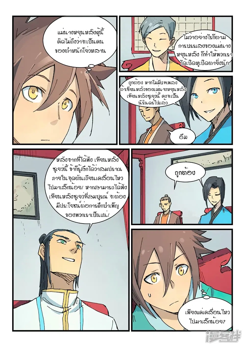 Star Martial God Techniquer ตอนที่ 355 หน้า 2