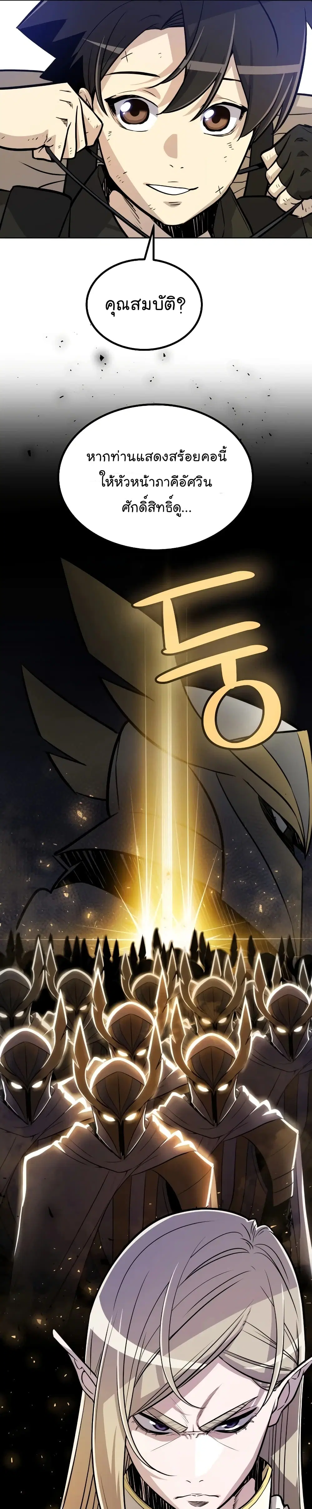 Overpowered Sword ตอนที่ 50 หน้า 25