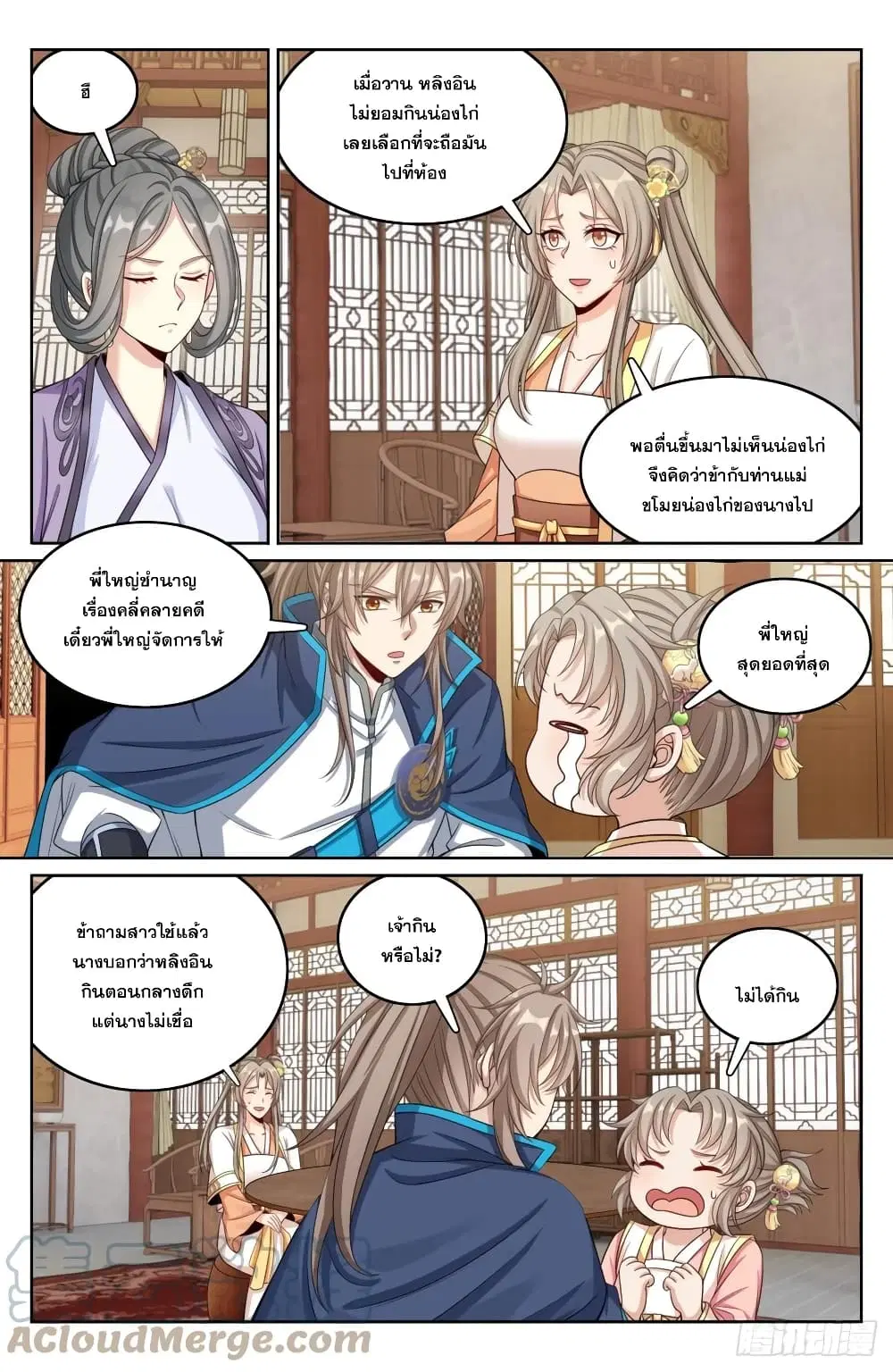 Nightwatcher ตอนที่ 182 หน้า 5