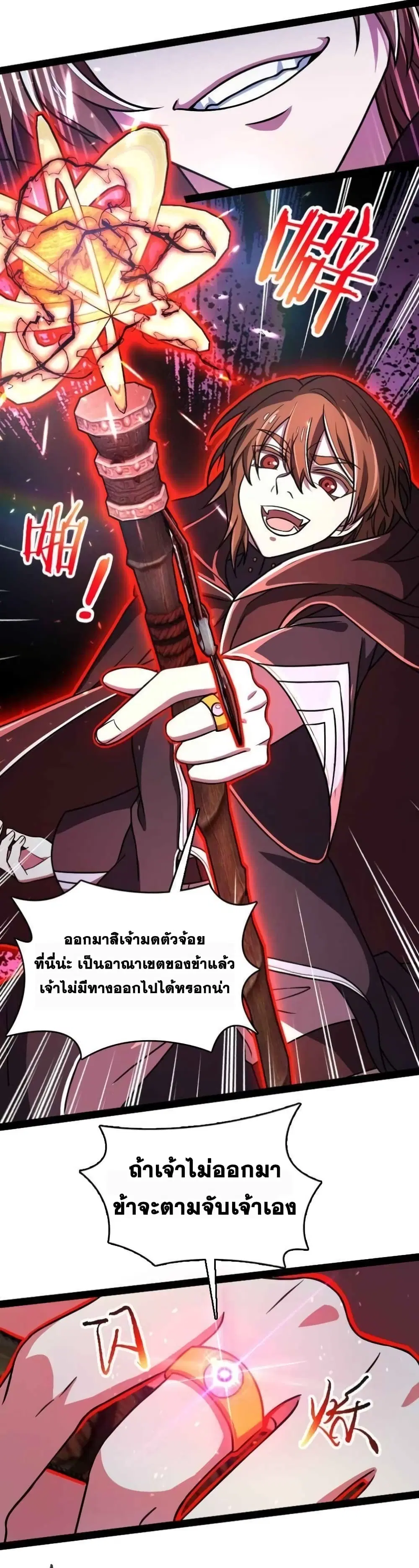 The Martial Emperor’s Life After Seclusion ตอนที่ 137 หน้า 5